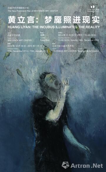 梦魇照进现实：黄立言个展将开幕