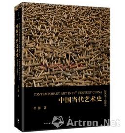 吕澎：以史求解书写中国当代艺术