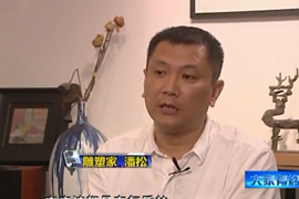 《大家有约》雕塑家——潘松访谈