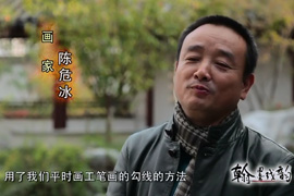 CCTV-11翰墨戏韵(2014.12.14 画家陈危冰)