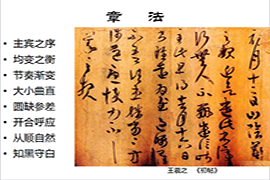 【雅昌讲堂3325期】王耀：书法的章法